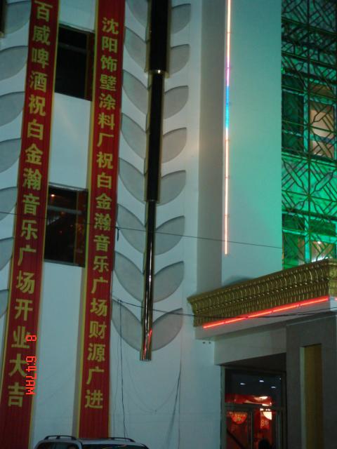 調(diào)兵山保齡宮