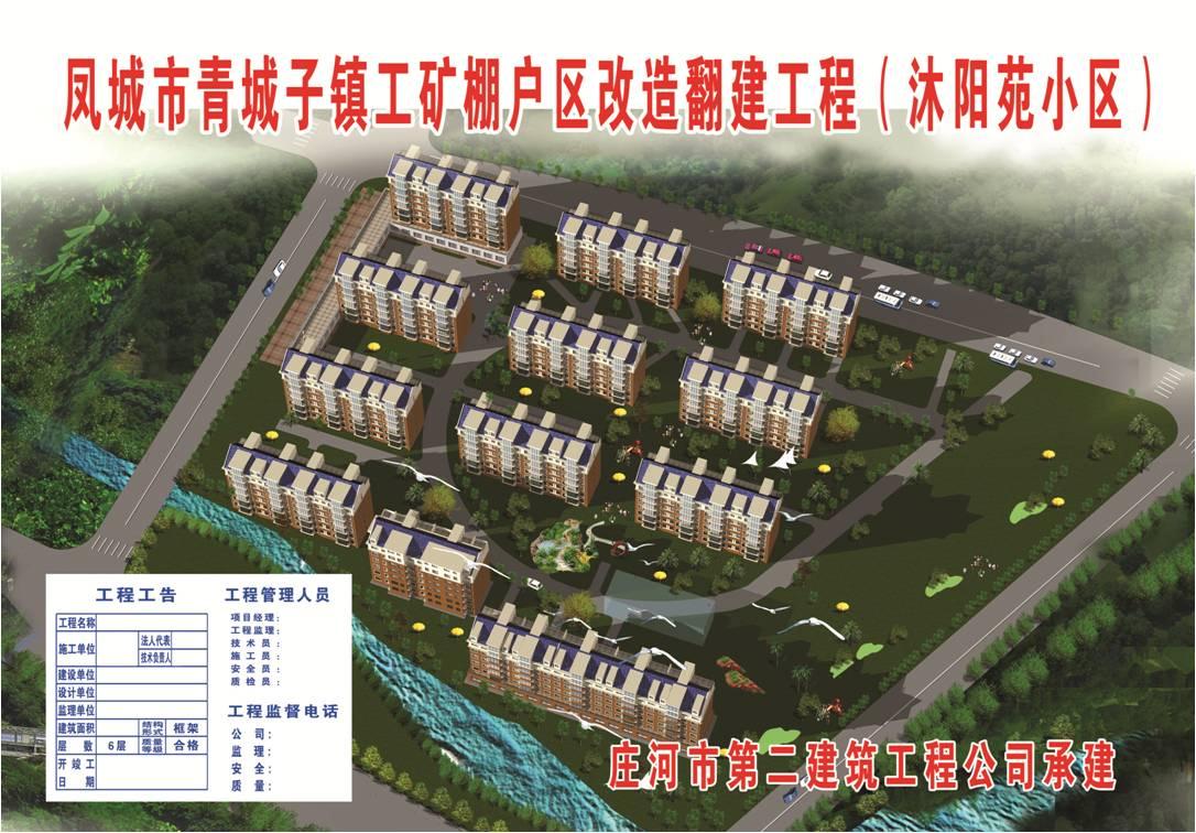 鳳城青城子鎮(zhèn)沐陽苑小區(qū)外墻工程